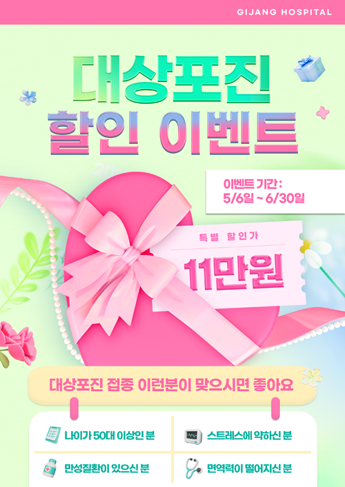 대상포진