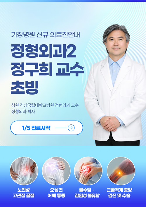 신규의료진